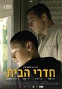Hadrei habait (2016) трейлер фильма в хорошем качестве 1080p