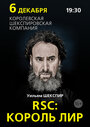 Смотреть «RSC: Король Лир» онлайн фильм в хорошем качестве