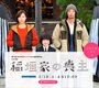 Главный плакальщик семьи Инагаки (2017) трейлер фильма в хорошем качестве 1080p