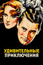 Удивительные приключения (1936) скачать бесплатно в хорошем качестве без регистрации и смс 1080p