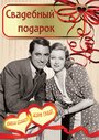 Свадебный подарок (1936) скачать бесплатно в хорошем качестве без регистрации и смс 1080p