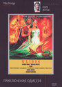 Приключения Одиссея (1954) трейлер фильма в хорошем качестве 1080p