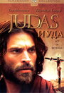 Смотреть «Иуда» онлайн фильм в хорошем качестве