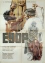 Эзоп (1969) кадры фильма смотреть онлайн в хорошем качестве