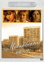 Московские окна (2001) трейлер фильма в хорошем качестве 1080p