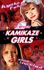 Смотреть «Девочки-камикадзе» онлайн фильм в хорошем качестве