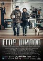 Егор Шилов (2017) кадры фильма смотреть онлайн в хорошем качестве