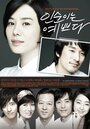Красавица Ин-сун (2007) трейлер фильма в хорошем качестве 1080p