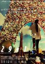 29+1 (2017) кадры фильма смотреть онлайн в хорошем качестве
