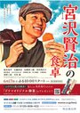 Смотреть «Стол Кэндзи Миядзавы» онлайн сериал в хорошем качестве