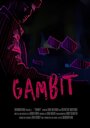 Гамбит (2017) трейлер фильма в хорошем качестве 1080p
