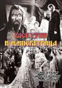 Распутин и императрица (1932) трейлер фильма в хорошем качестве 1080p