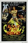 Кровь дракона (1971) трейлер фильма в хорошем качестве 1080p