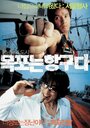 Мокпо, гангстерский рай (2004) трейлер фильма в хорошем качестве 1080p