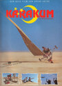 Каракум (1994) скачать бесплатно в хорошем качестве без регистрации и смс 1080p