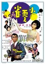 Xiao yun que (1965) трейлер фильма в хорошем качестве 1080p