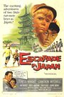 Японская авантюра (1957) трейлер фильма в хорошем качестве 1080p