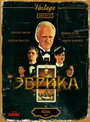 Эврика (1983) трейлер фильма в хорошем качестве 1080p