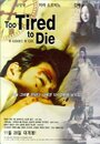 Уставший умирать (1998) кадры фильма смотреть онлайн в хорошем качестве