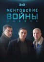 Ментовские войны. Одесса (2017) трейлер фильма в хорошем качестве 1080p