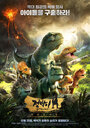 Смотреть «Король динозавров» онлайн в хорошем качестве
