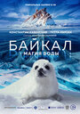Байкал – Сердце мира (2019) трейлер фильма в хорошем качестве 1080p