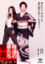 Смотреть «Жены якудза: Пламенное желание» онлайн фильм в хорошем качестве