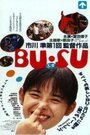 Смотреть «Bu su» онлайн фильм в хорошем качестве