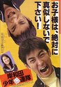 Пацаны из Кисивады (1996) скачать бесплатно в хорошем качестве без регистрации и смс 1080p