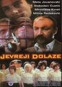 Jevreji dolaze (1992) трейлер фильма в хорошем качестве 1080p