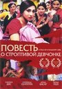 Повесть о строптивой девчонке (2002) кадры фильма смотреть онлайн в хорошем качестве