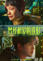 Смотреть «Спокойной ночи, Пекин» онлайн фильм в хорошем качестве