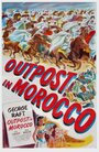 Смотреть «Застава в Марокко» онлайн фильм в хорошем качестве