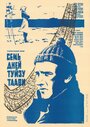 Семь дней Туйзу Таави (1970) трейлер фильма в хорошем качестве 1080p