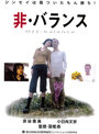 Смотреть «Hi·baransu» онлайн фильм в хорошем качестве