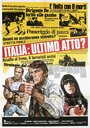 Смотреть «Италия: Последний акт?» онлайн фильм в хорошем качестве