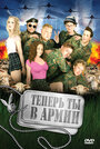 Теперь ты в армии (2007) кадры фильма смотреть онлайн в хорошем качестве