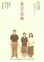 Токийская колыбельная (1997) скачать бесплатно в хорошем качестве без регистрации и смс 1080p