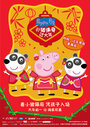 Свинка Пеппа празднует Китайский новый год (2019) кадры фильма смотреть онлайн в хорошем качестве