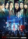 Tokyo Nijusan Ku Onna (2019) трейлер фильма в хорошем качестве 1080p