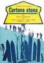 Certova stena (1949) кадры фильма смотреть онлайн в хорошем качестве