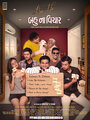 Смотреть «Bau Na Vichaar» онлайн фильм в хорошем качестве