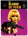 Пекинская блондинка (1967) кадры фильма смотреть онлайн в хорошем качестве