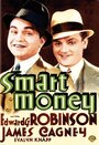 Умные деньги (1931) кадры фильма смотреть онлайн в хорошем качестве