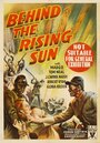 Позади восходящего солнца (1943) скачать бесплатно в хорошем качестве без регистрации и смс 1080p