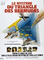 Смотреть «Бермудский треугольник» онлайн фильм в хорошем качестве