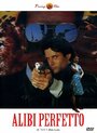 Превосходное алиби (1992) кадры фильма смотреть онлайн в хорошем качестве