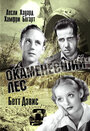 Окаменевший лес (1936) трейлер фильма в хорошем качестве 1080p