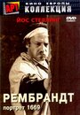 Рембрандт: Портрет 1669 (1977) кадры фильма смотреть онлайн в хорошем качестве
