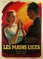 Les mains liées (1956) кадры фильма смотреть онлайн в хорошем качестве